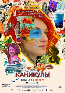 Постер Каникулы (Intermission)